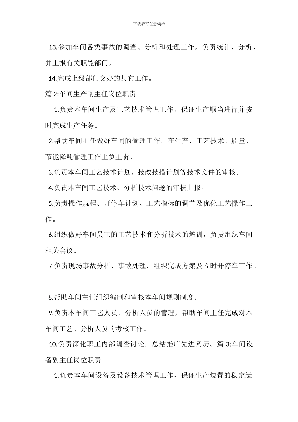 车间副主任岗位职责_第2页