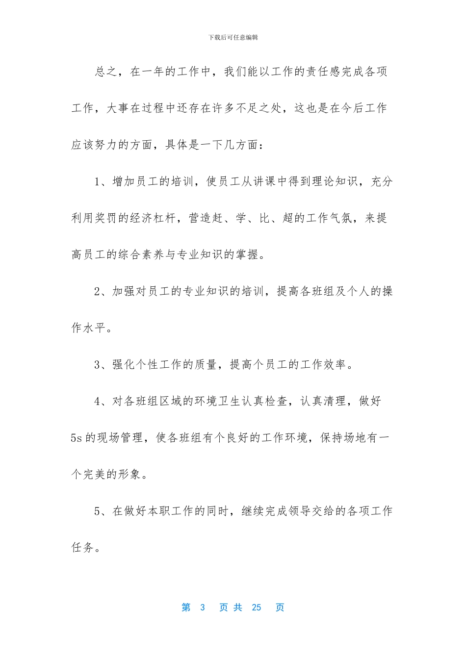 车间副主任述职报告4篇-主任述职报告4篇_第3页