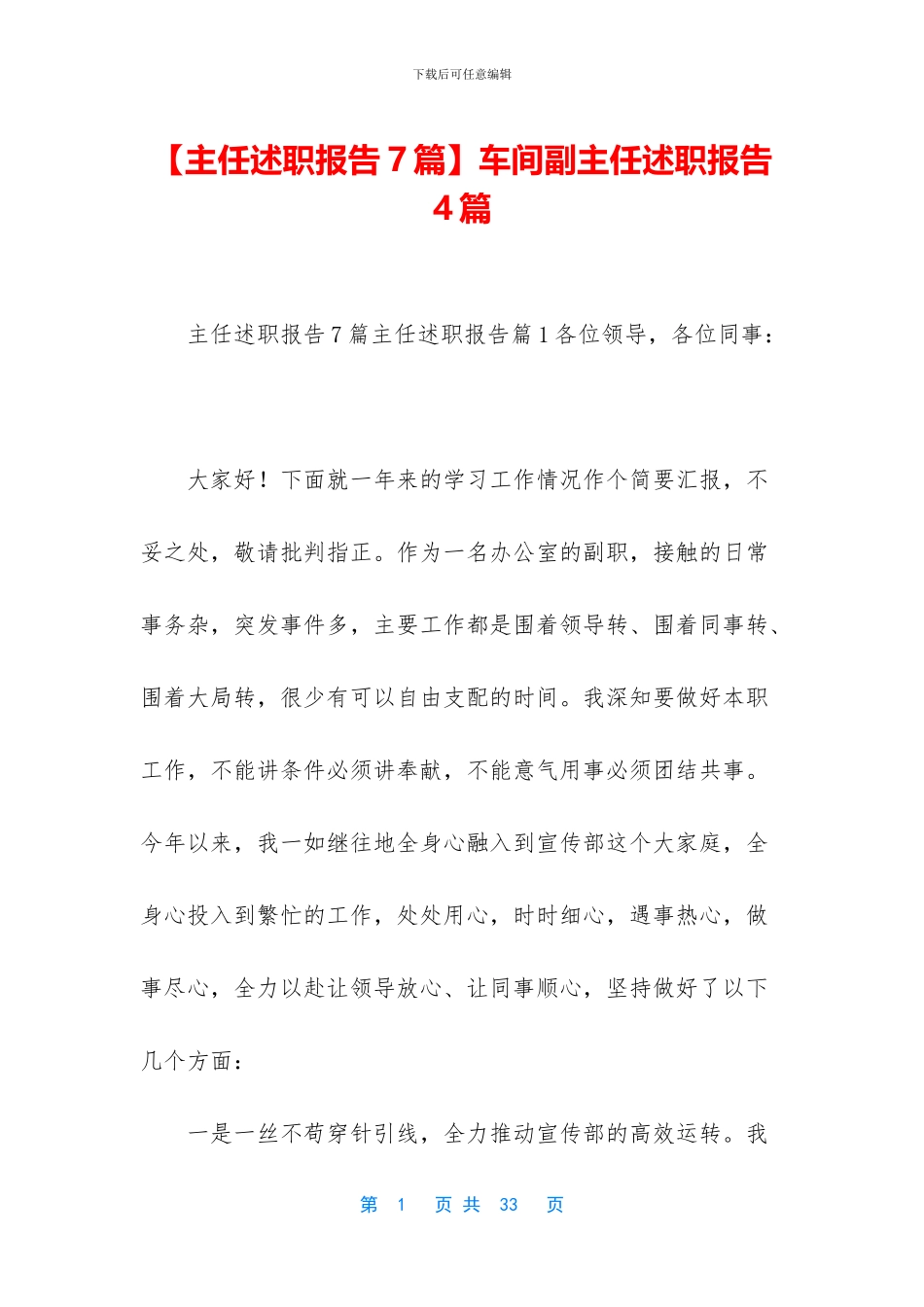 车间副主任述职报告4篇_第1页