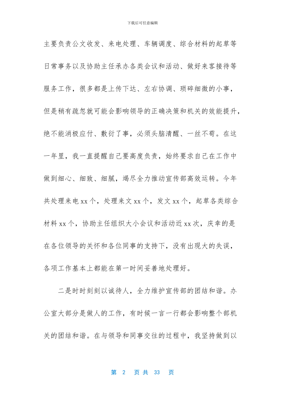 车间副主任述职报告4篇_第2页