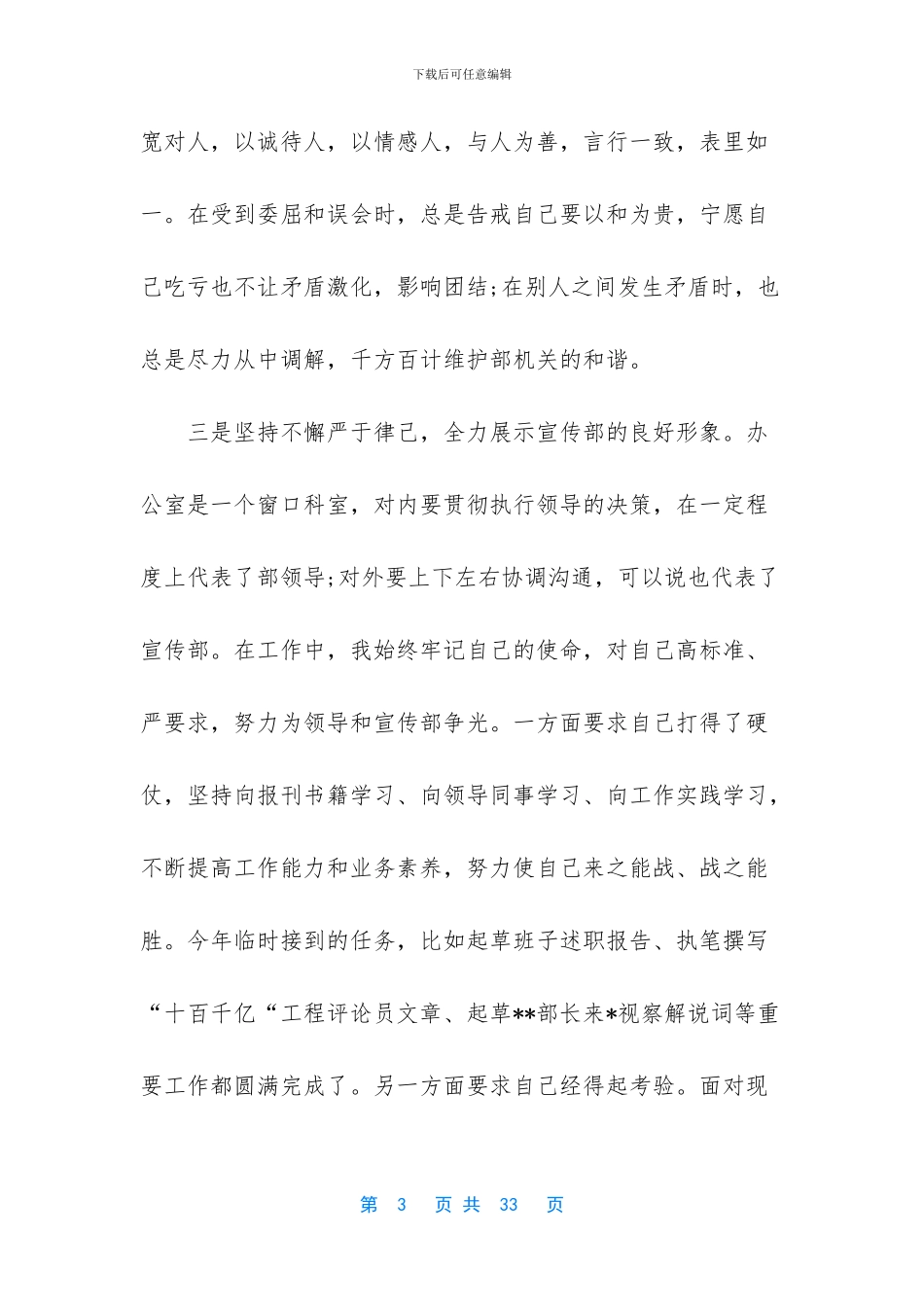 车间副主任述职报告4篇_第3页