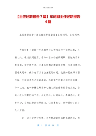 车间副主任述职报告4篇