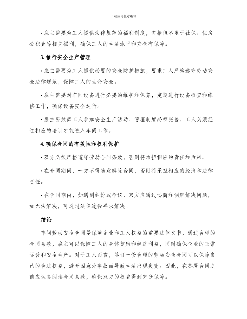 车间劳动安全合同_第2页