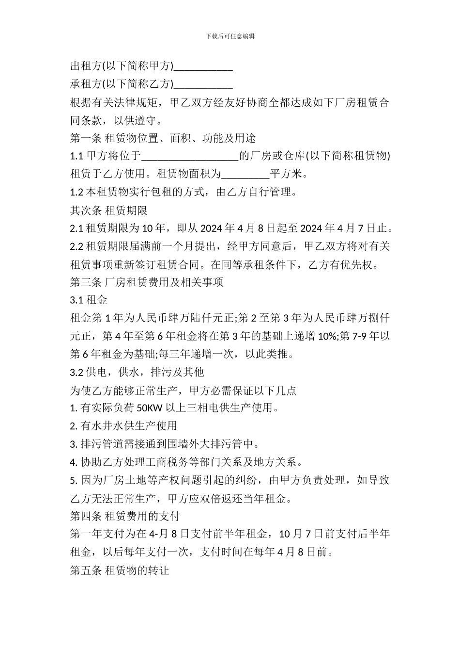 车间厂房租赁合同范本_第2页