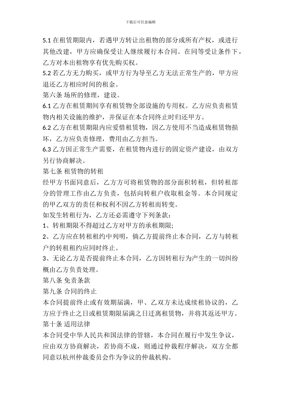 车间厂房租赁合同范本_第3页