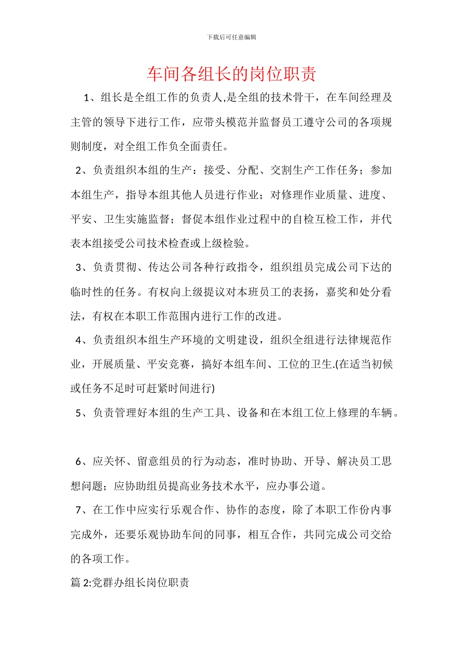 车间各组长的岗位职责_第1页