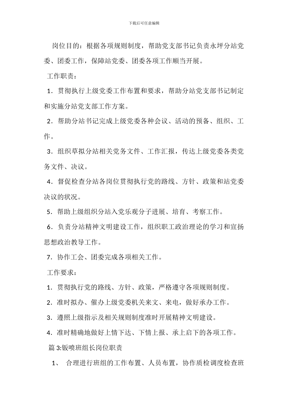 车间各组长的岗位职责_第2页