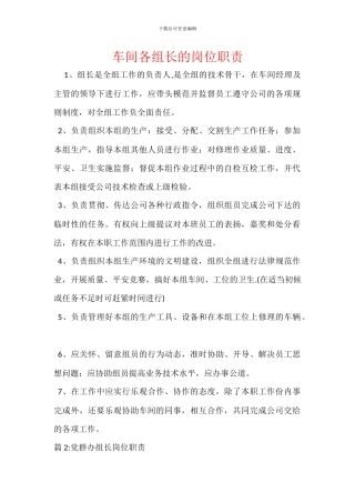 车间各组长的岗位职责
