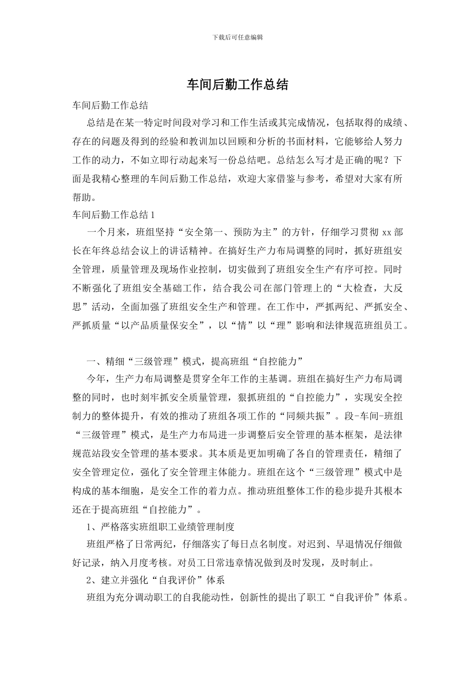 车间后勤工作总结_第1页