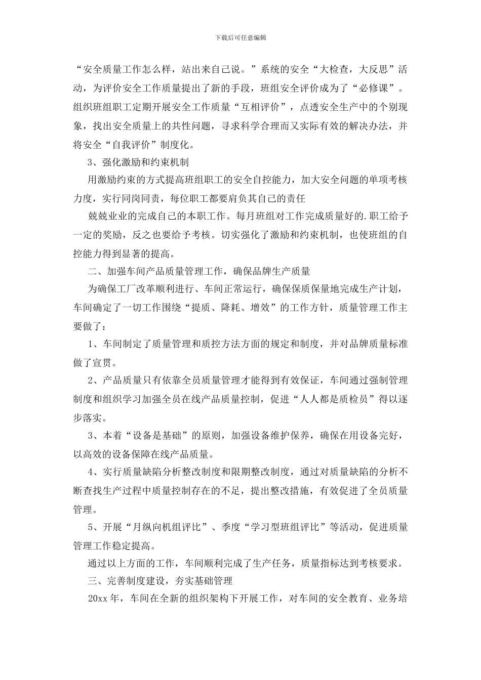 车间后勤工作总结_第2页