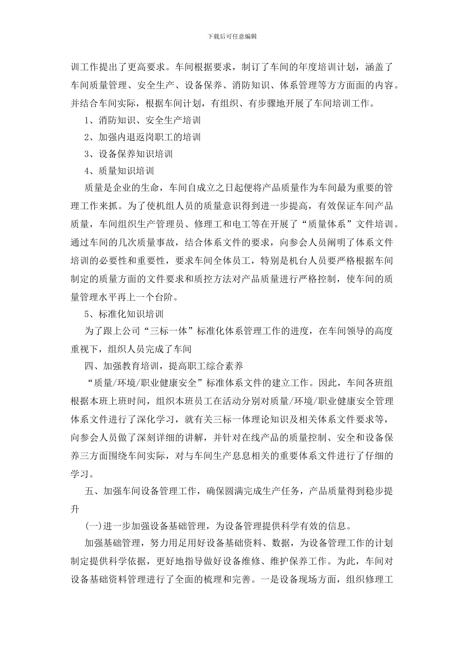 车间后勤工作总结_第3页