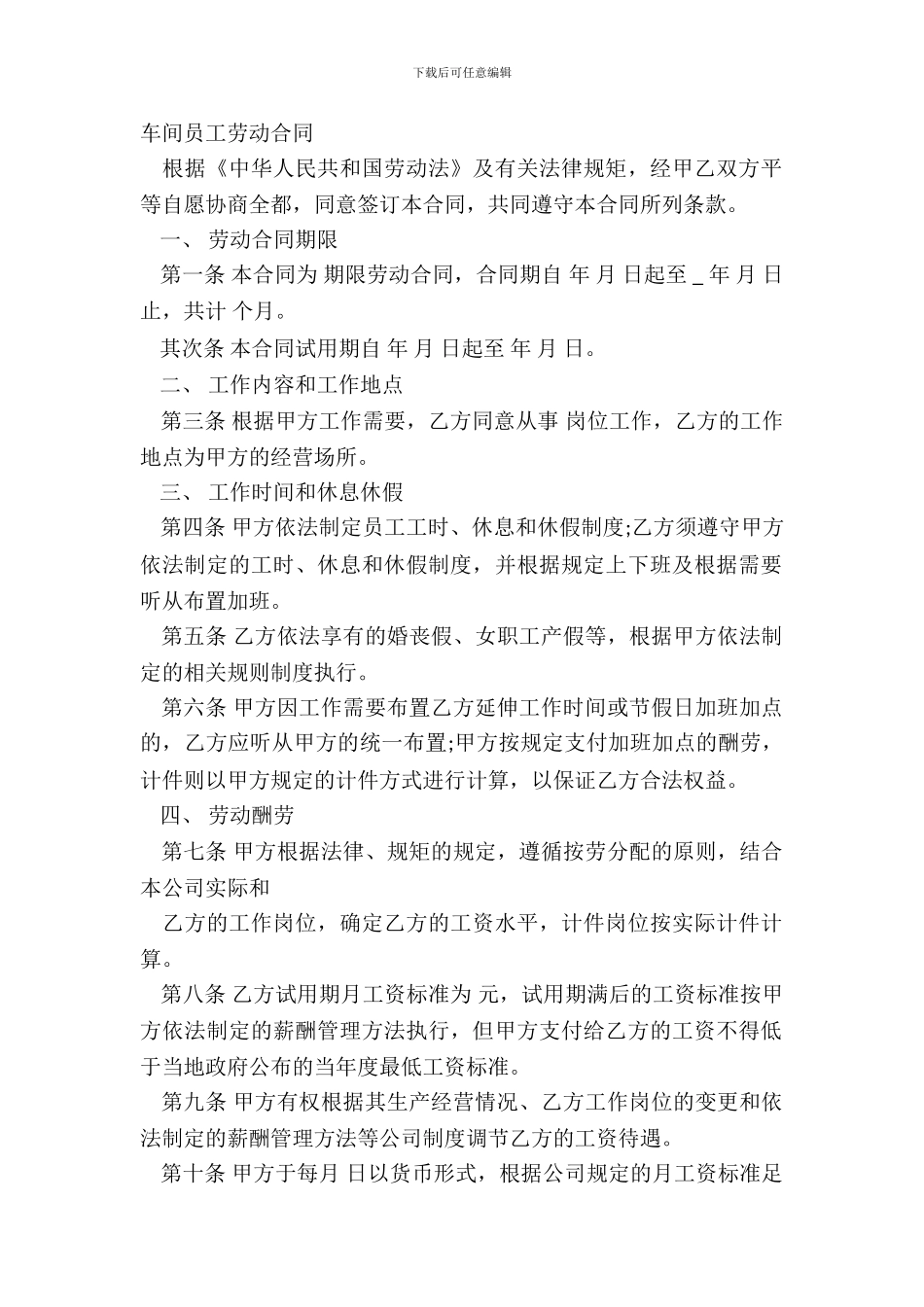 车间员工劳动合同_第2页