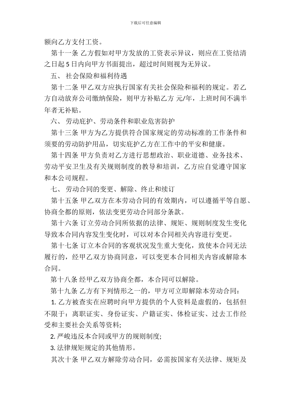 车间员工劳动合同_第3页