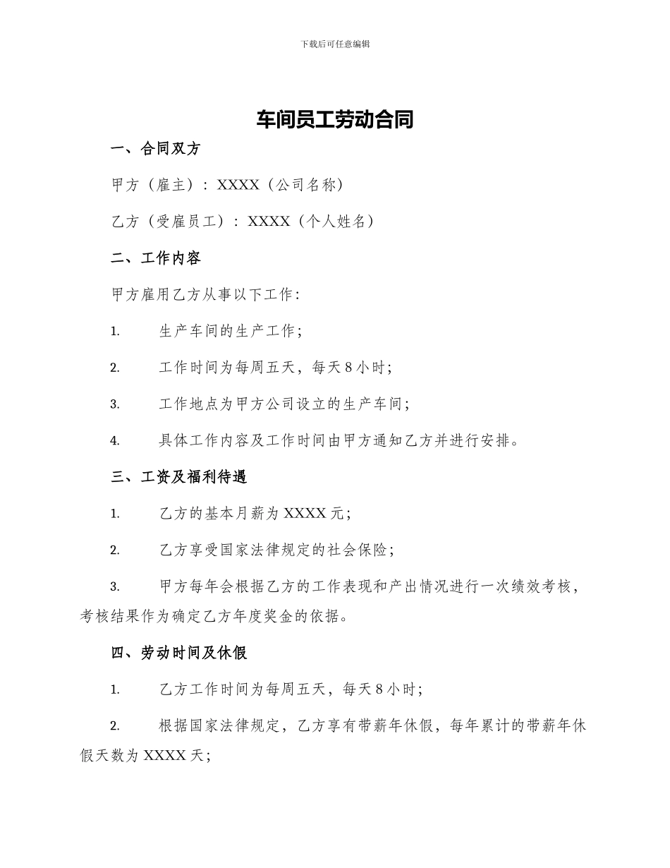 车间员工劳动合同_第1页