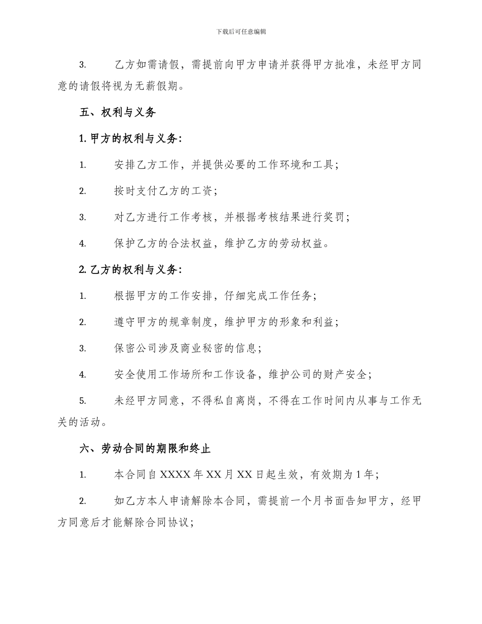 车间员工劳动合同_第2页