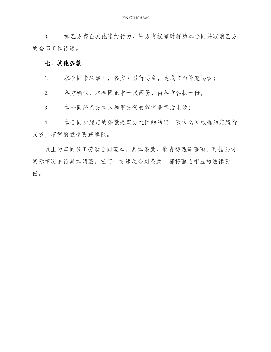车间员工劳动合同_第3页