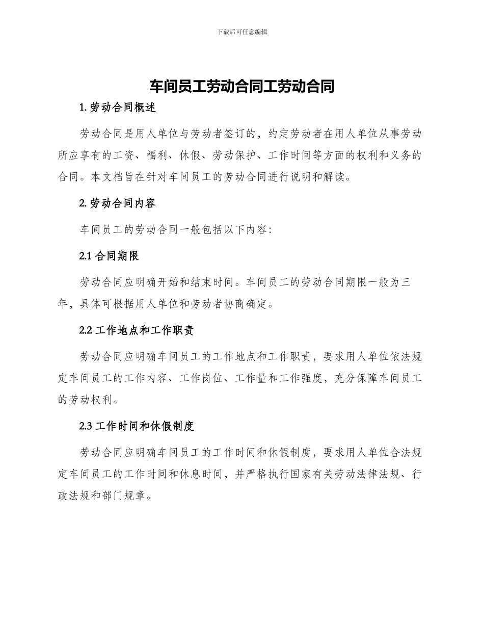 车间员工劳动合同工劳动合同_第1页