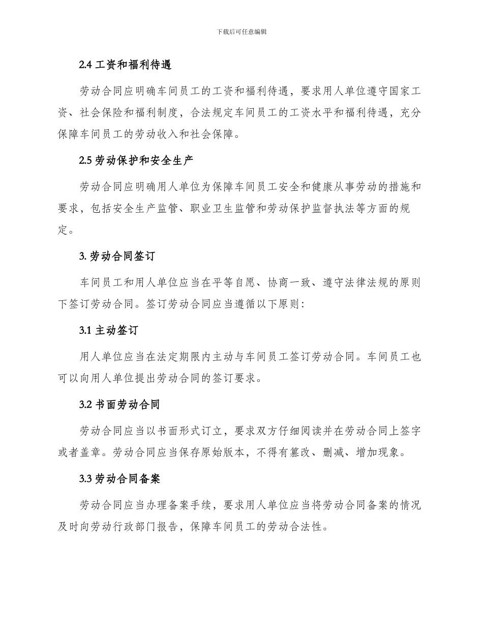 车间员工劳动合同工劳动合同_第2页