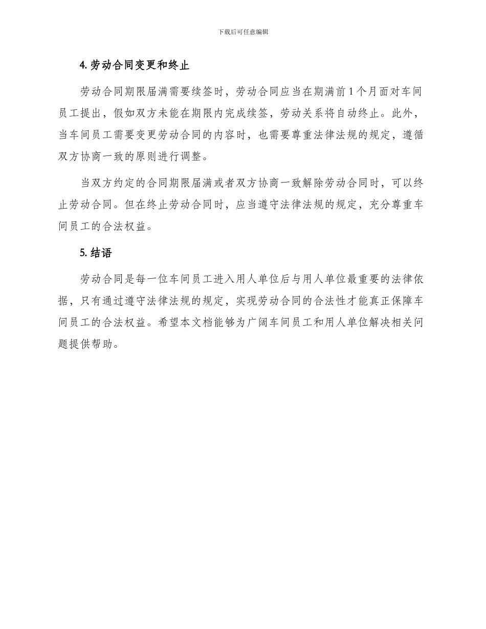 车间员工劳动合同工劳动合同_第3页