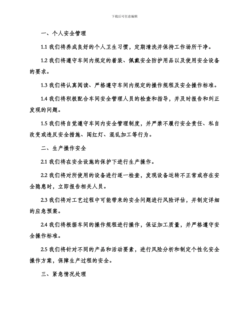 车间员工安全承诺书_第2页