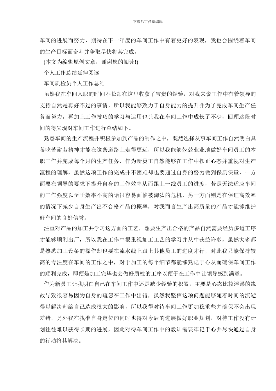 车间员工年终个人工作总结2024_第2页