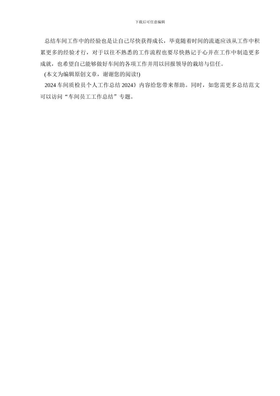 车间员工年终个人工作总结2024_第3页