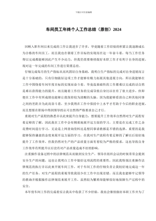 车间员工年终个人工作总结2024