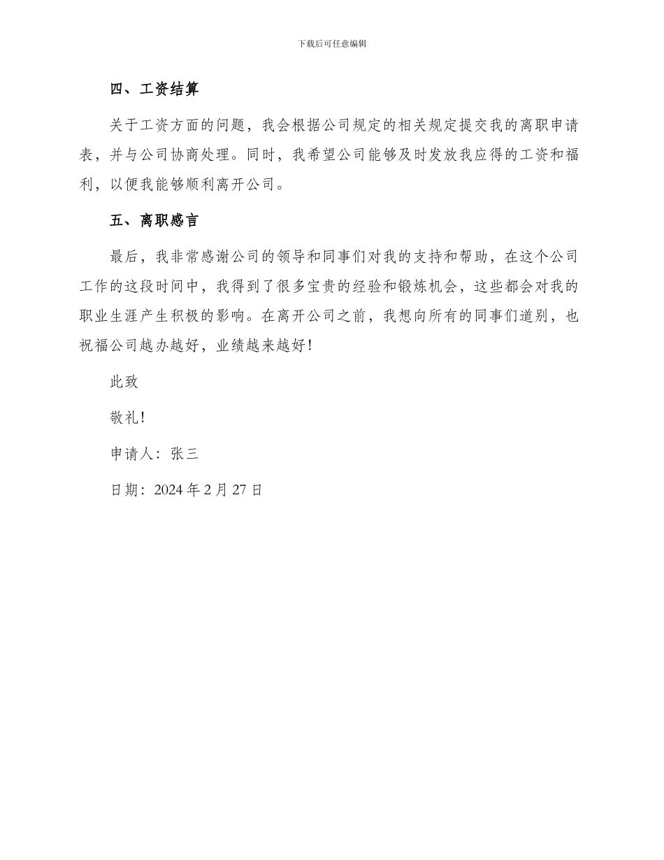 车间员工离职申请书_第2页