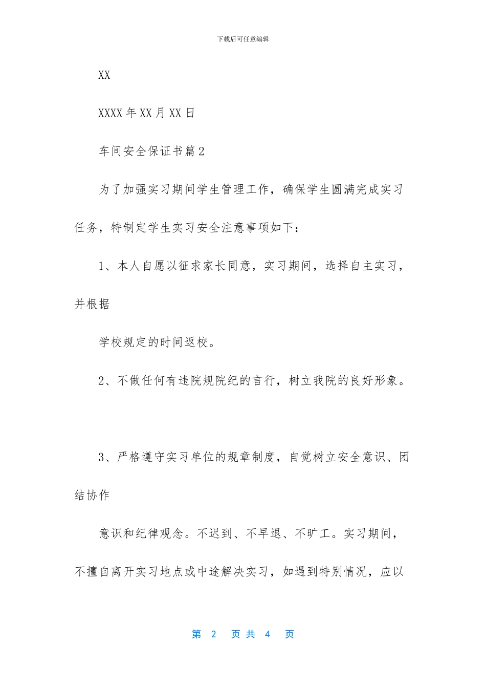 车间安全保证书3篇_第2页