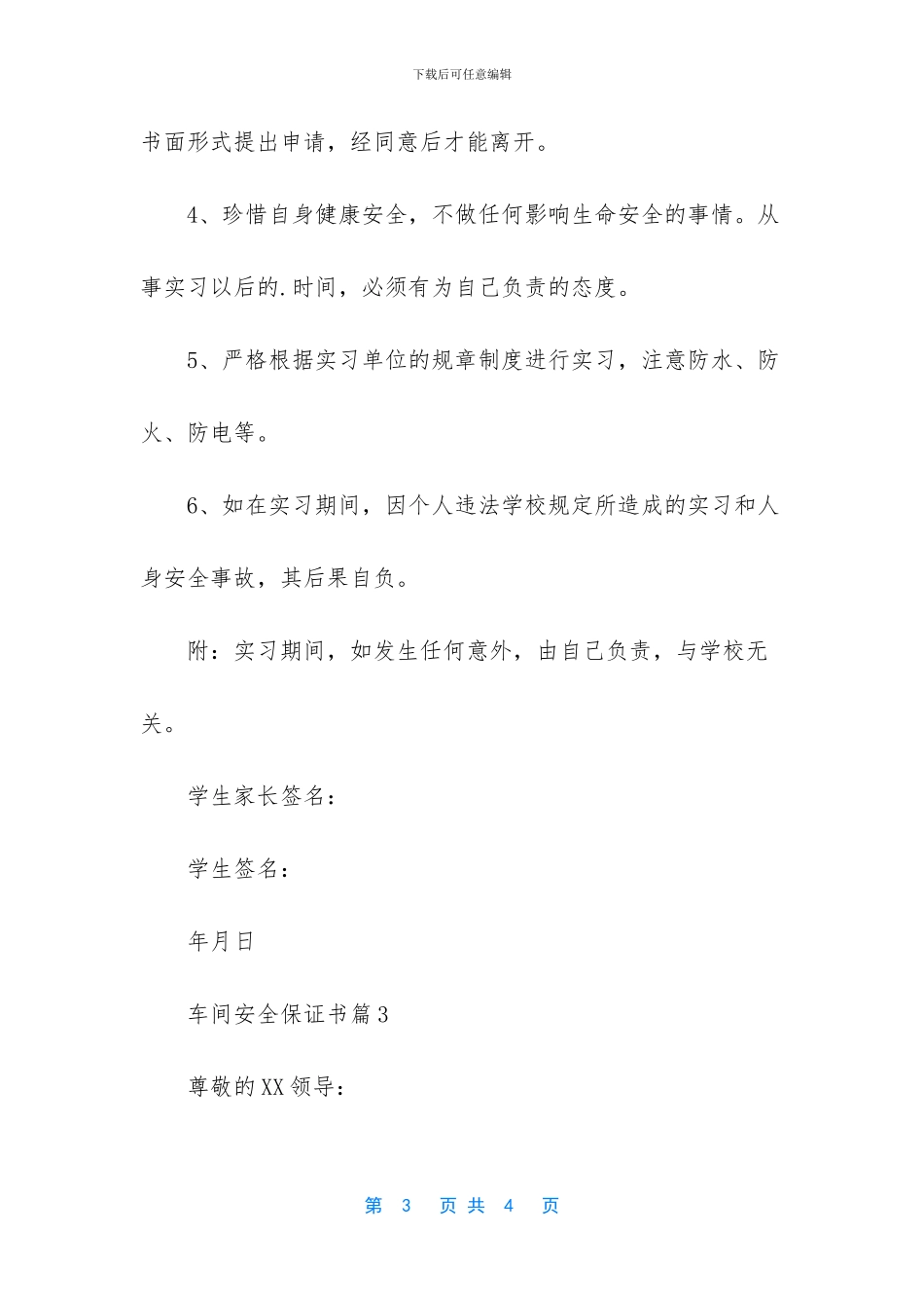 车间安全保证书3篇_第3页