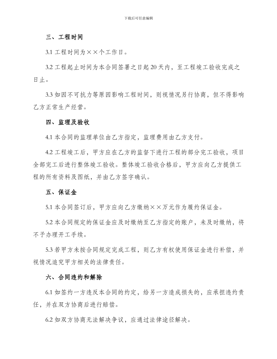 车间土建工程合同_第2页