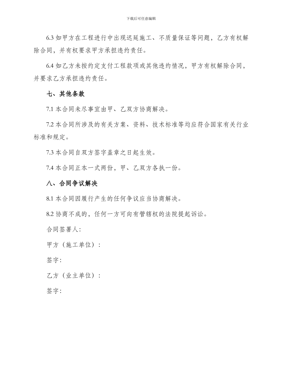 车间土建工程合同_第3页