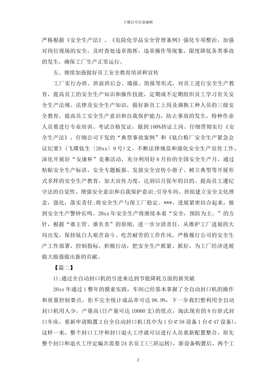 车间安全员月工作计划_第2页