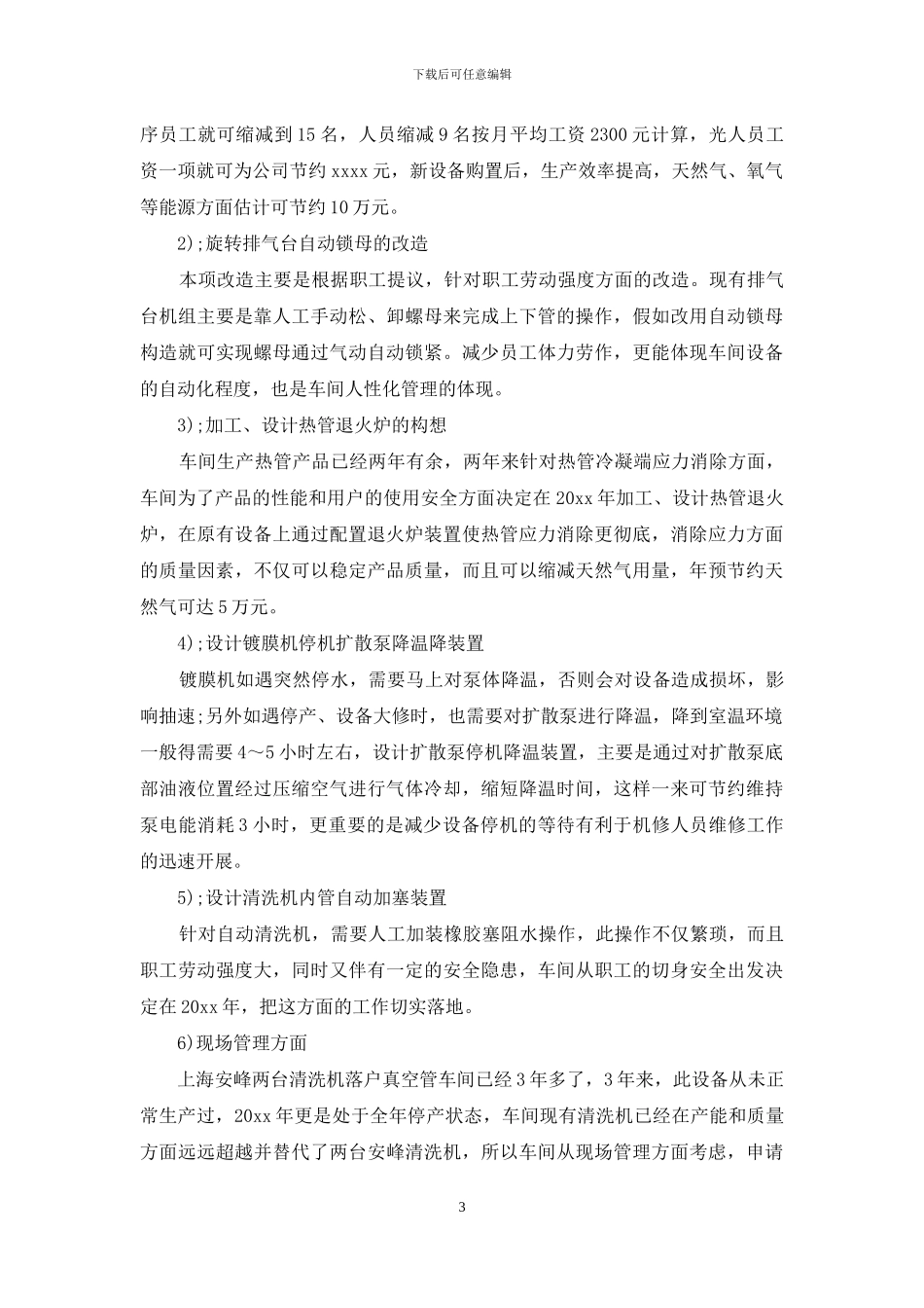 车间安全员月工作计划_第3页