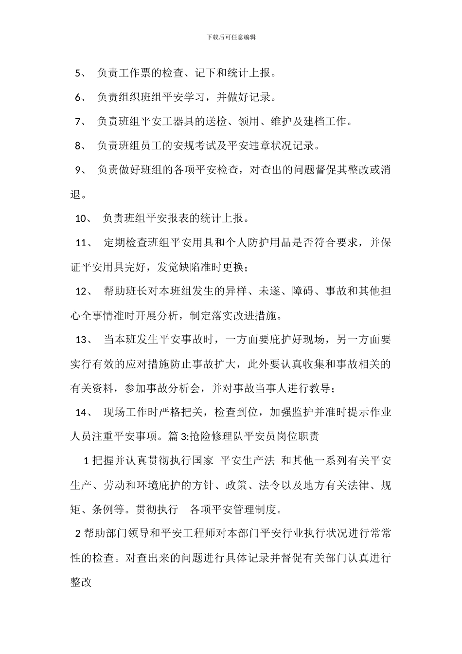 车间安全员岗位职责_第2页