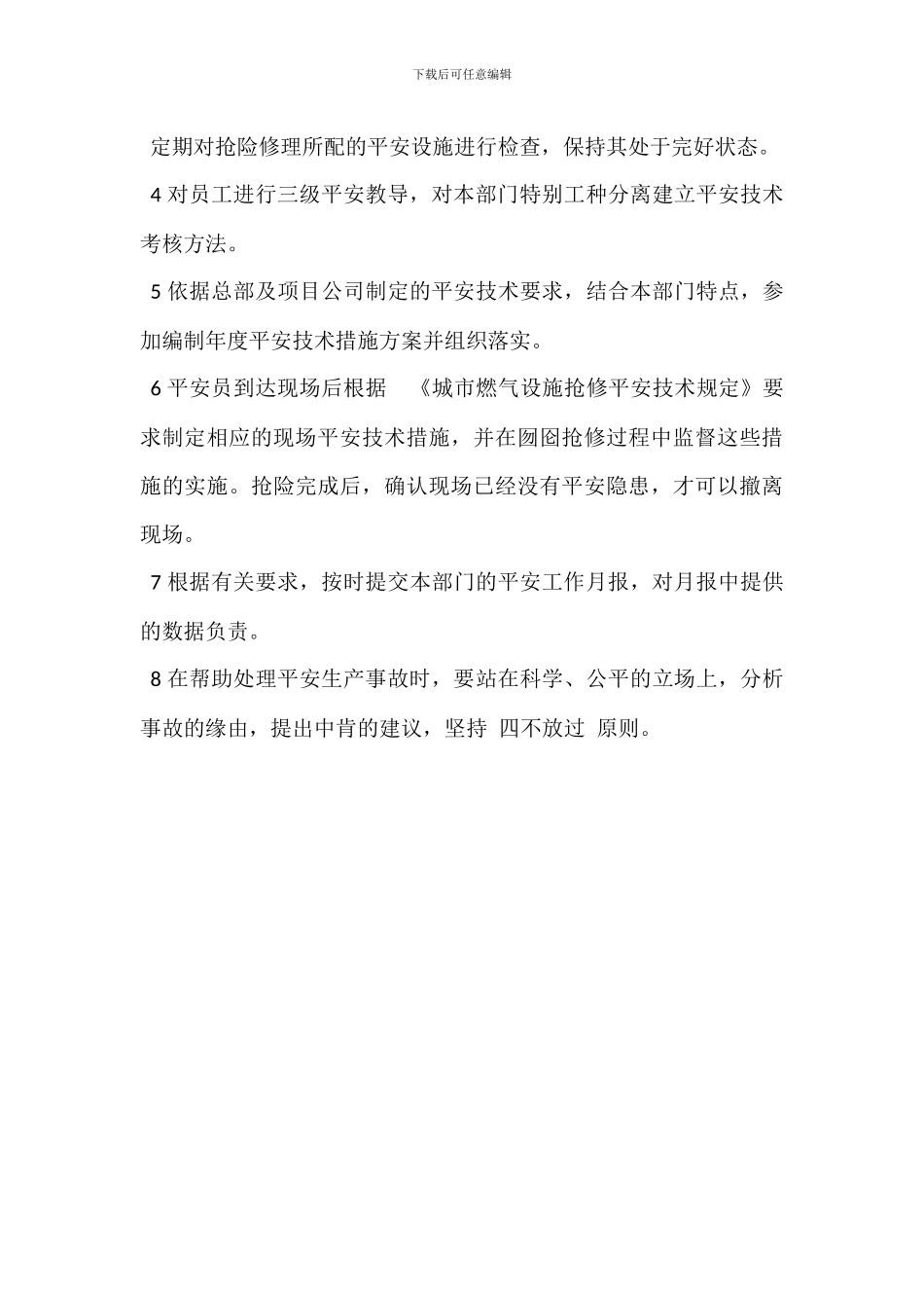 车间安全员岗位职责_第3页