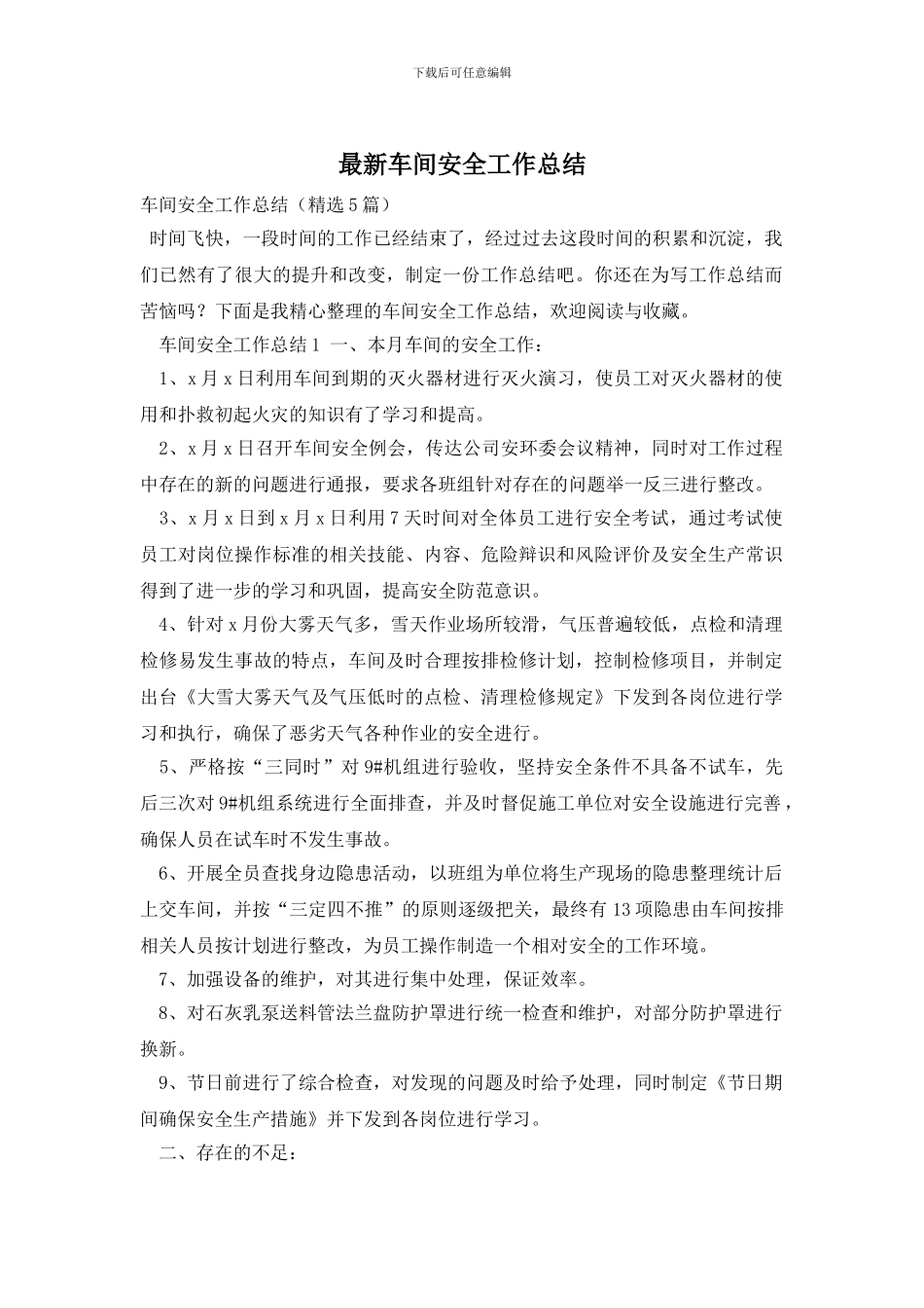 车间安全工作总结_第1页