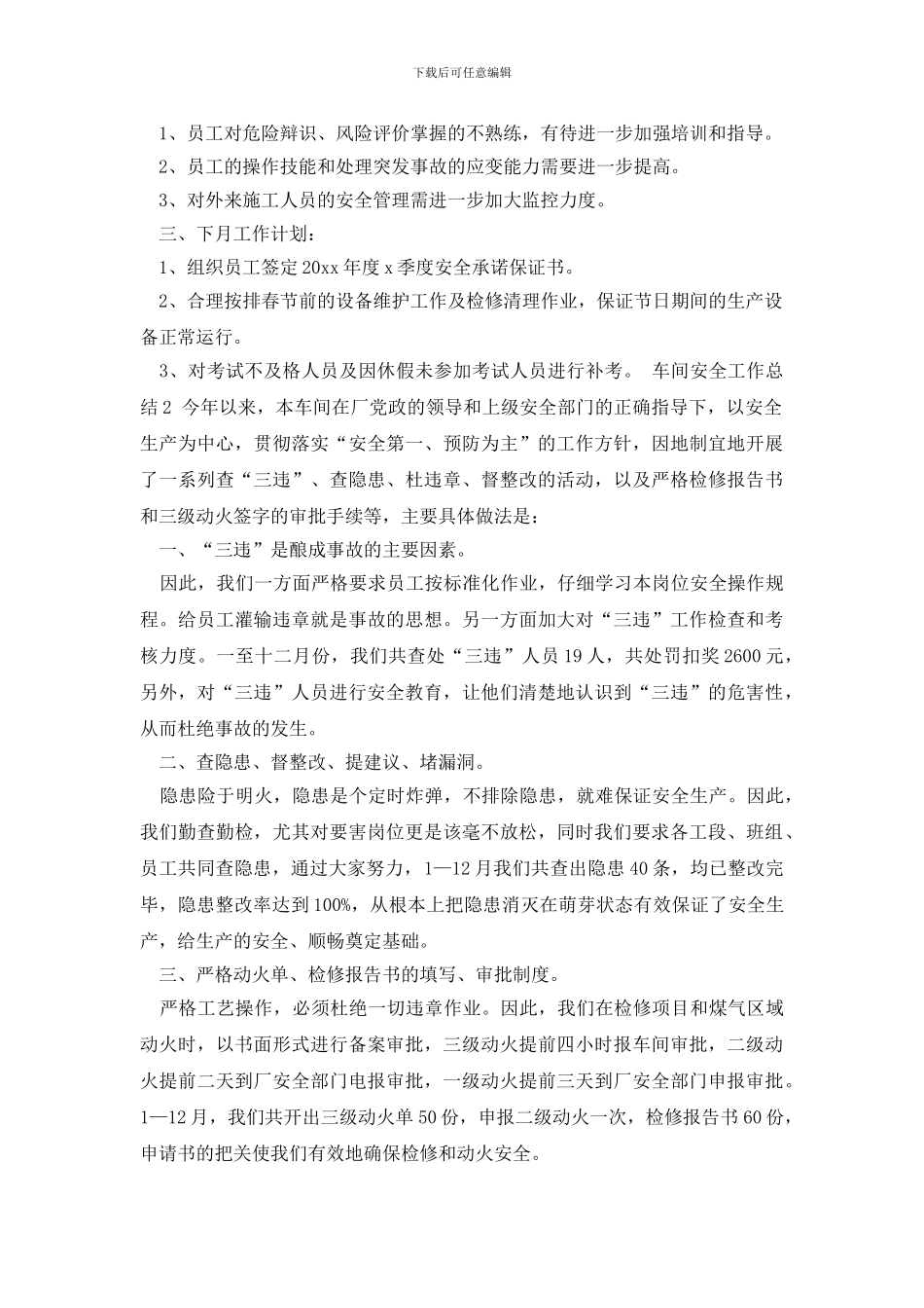 车间安全工作总结_第2页