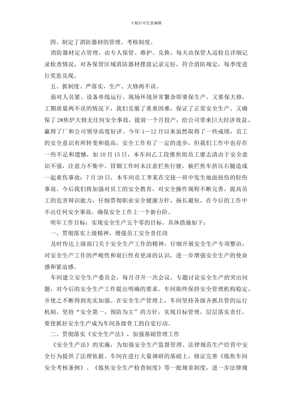 车间安全工作总结_第3页