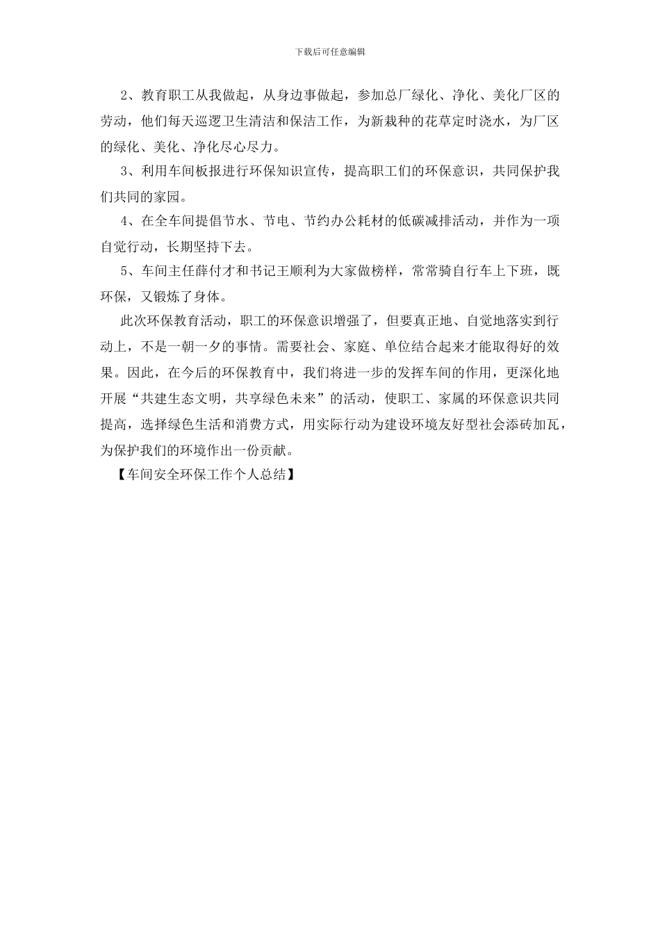 车间安全环保工作个人总结_第2页