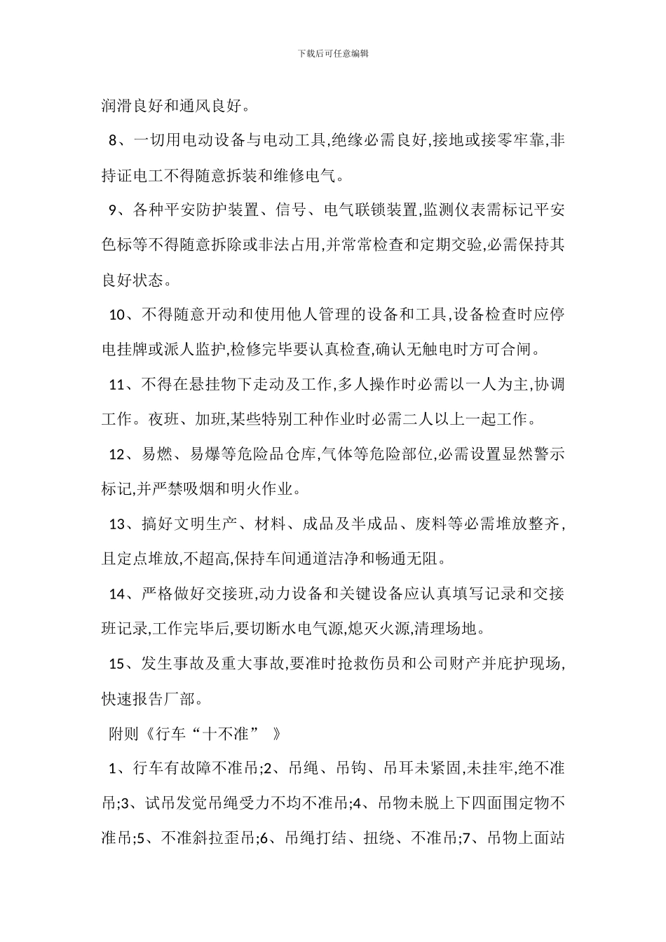 车间安全生产守则_第2页