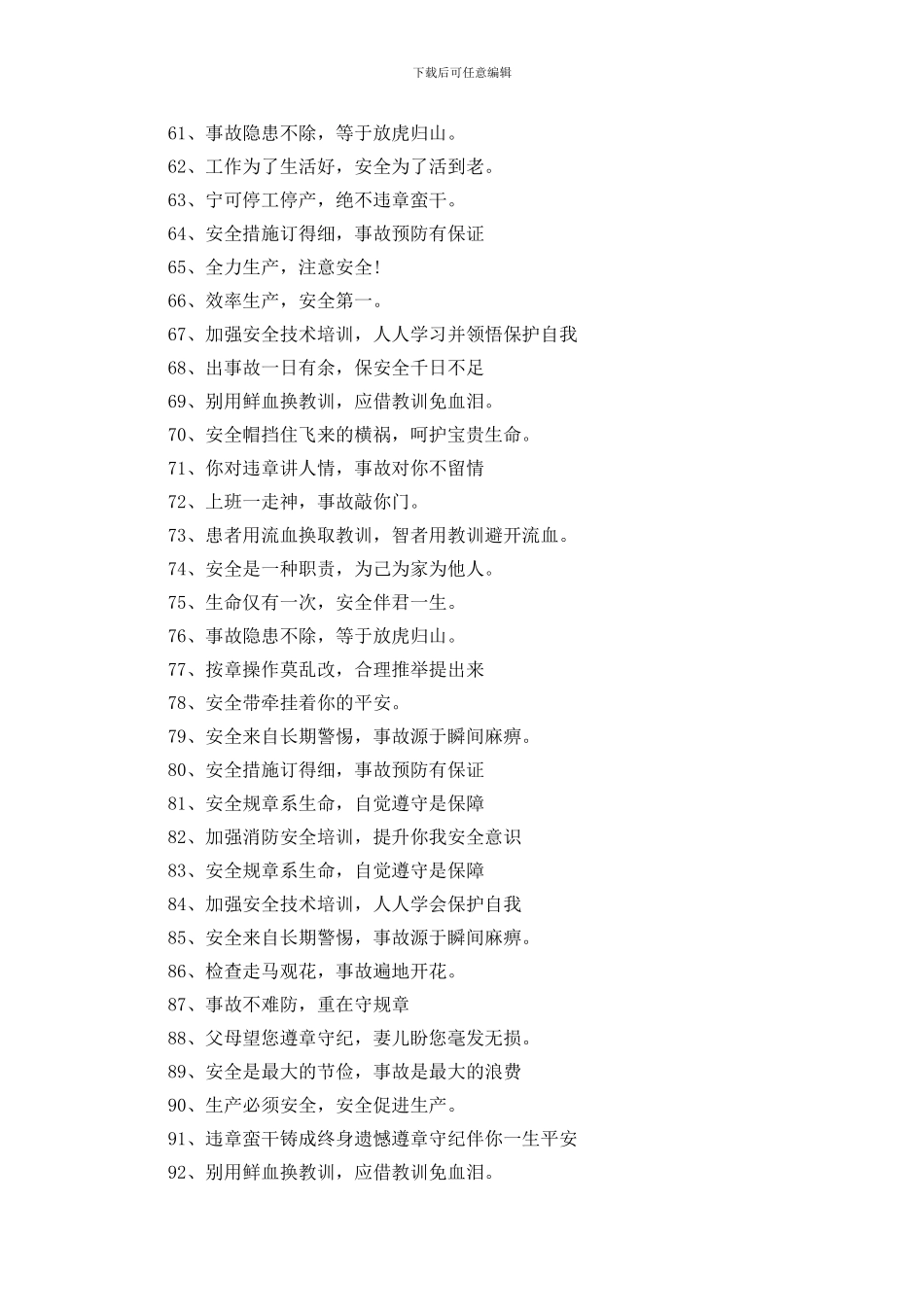 车间安全生产标语300条_第3页