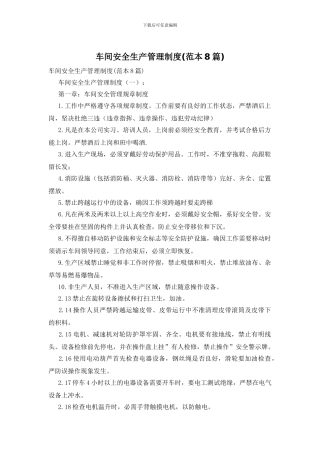 车间安全生产管理制度