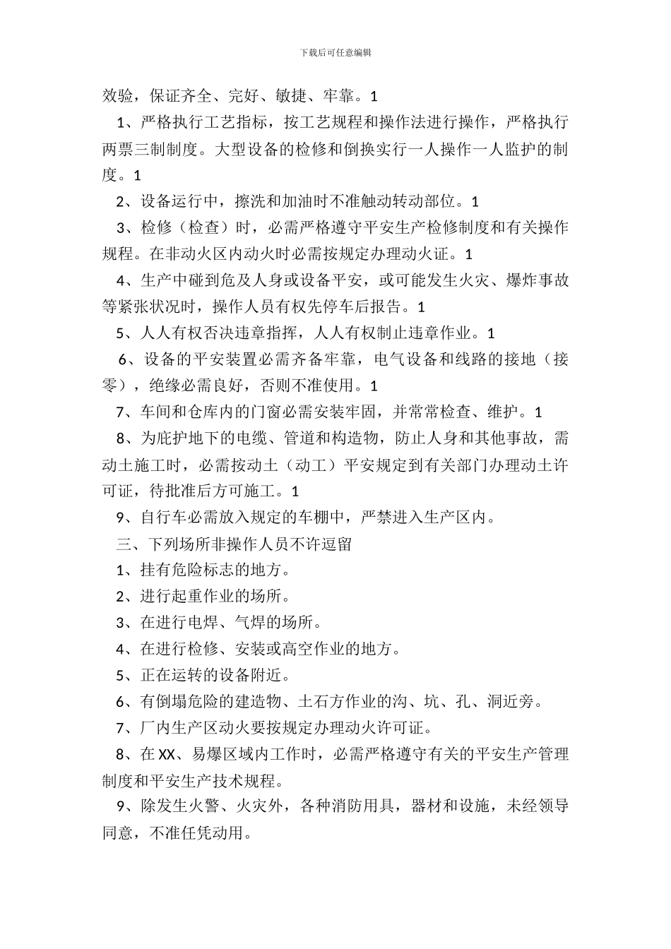 车间安全生产规章制度通用版_第3页