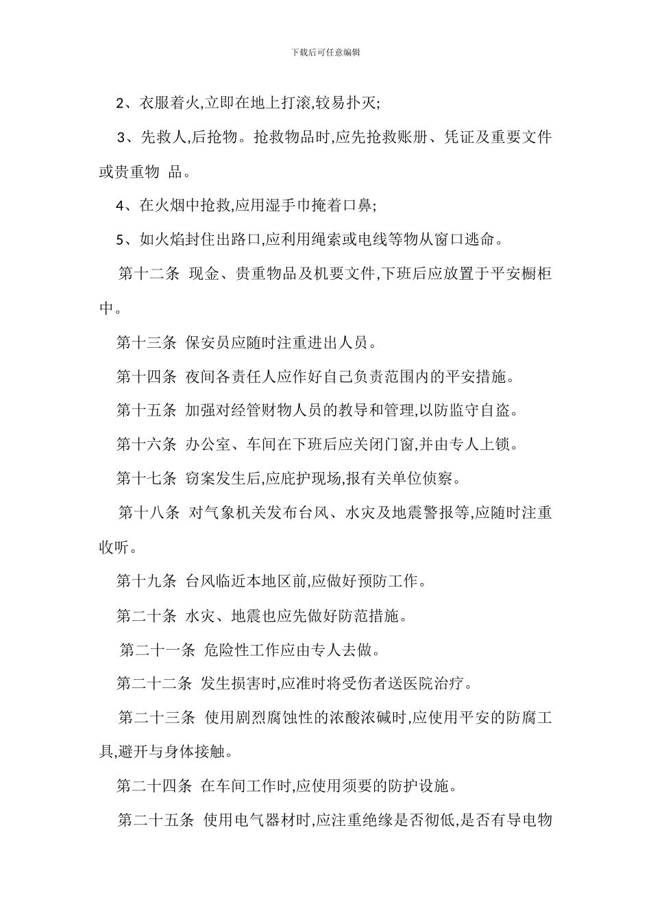 车间安全管理准则_第2页