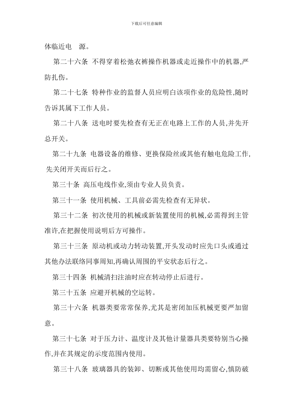 车间安全管理准则_第3页