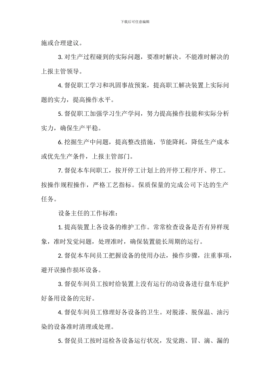 车间安全管理机构设置及工作职责_第2页