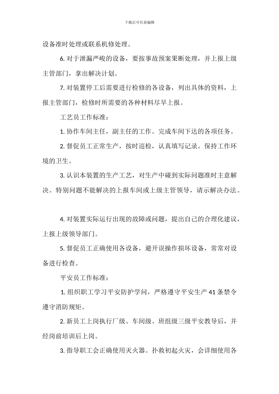 车间安全管理机构设置及工作职责_第3页