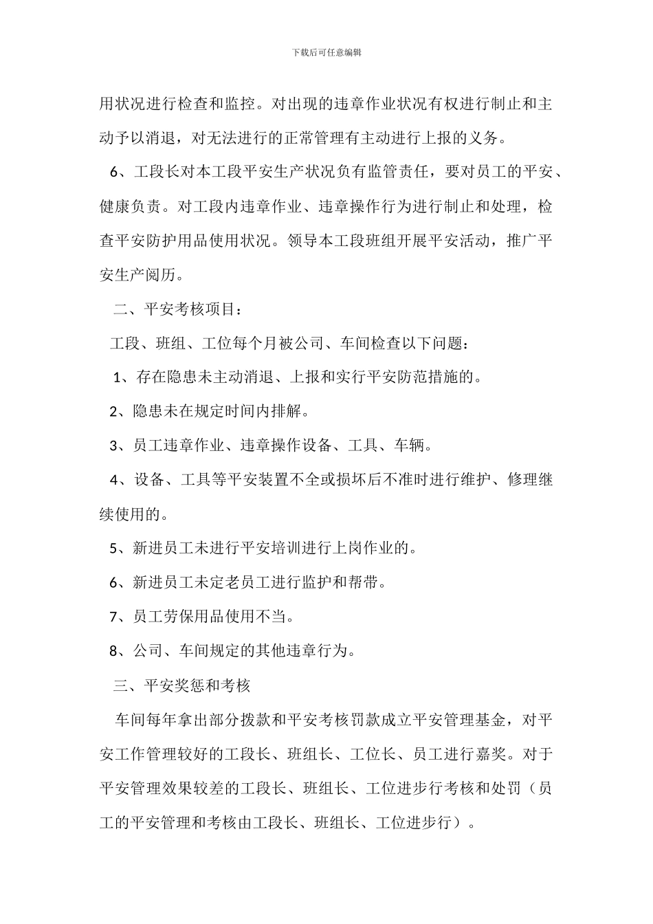 车间安全管理考核规定_第2页