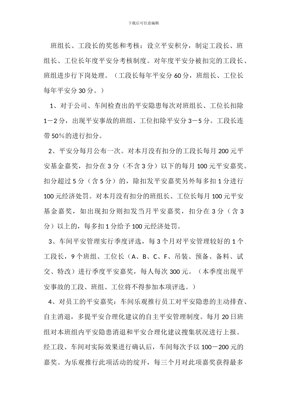 车间安全管理考核规定_第3页